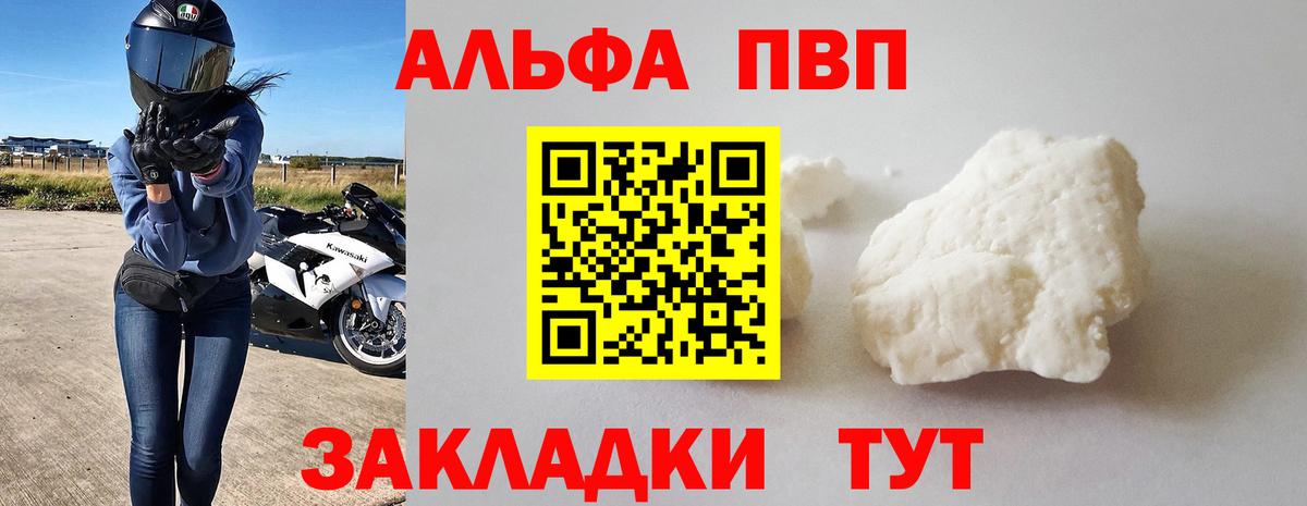 Alfa_PVP Crystall  А ПВП СК  Чайковский  Вход с VPN  A-PVP мука 